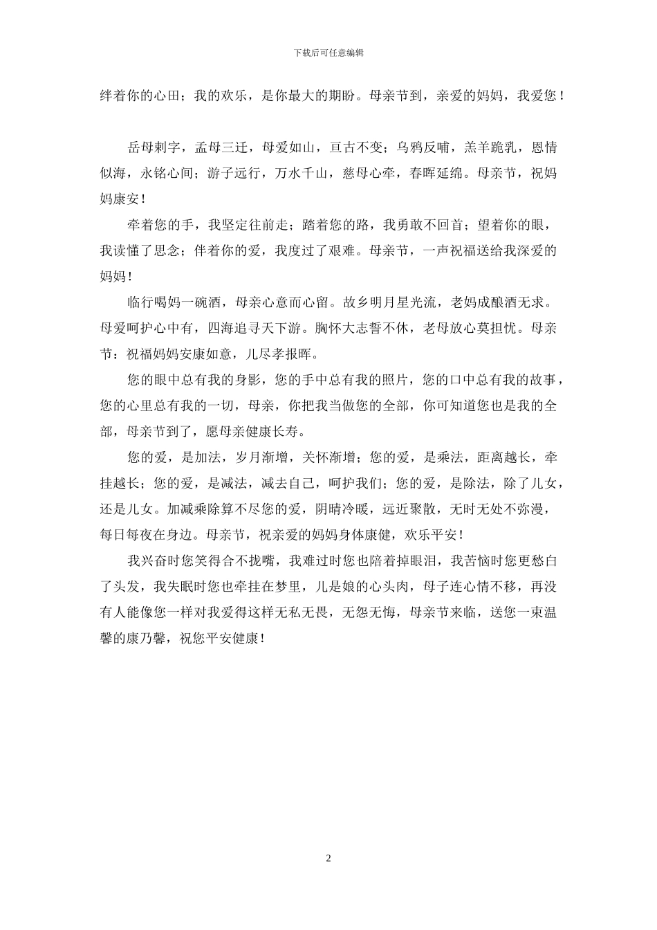母亲节祝语传关怀_第2页