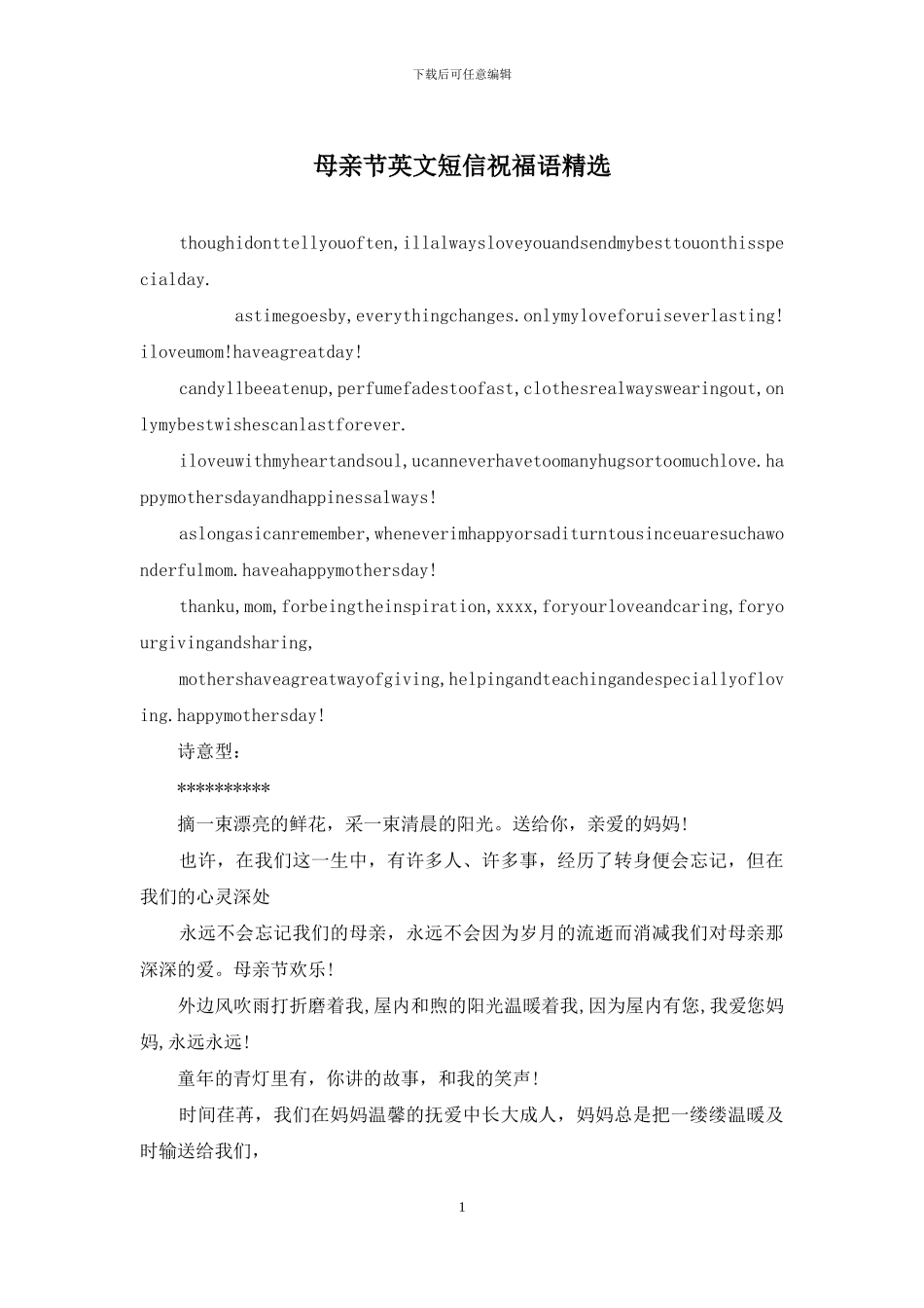 母亲节英文短信祝福语精选_第1页