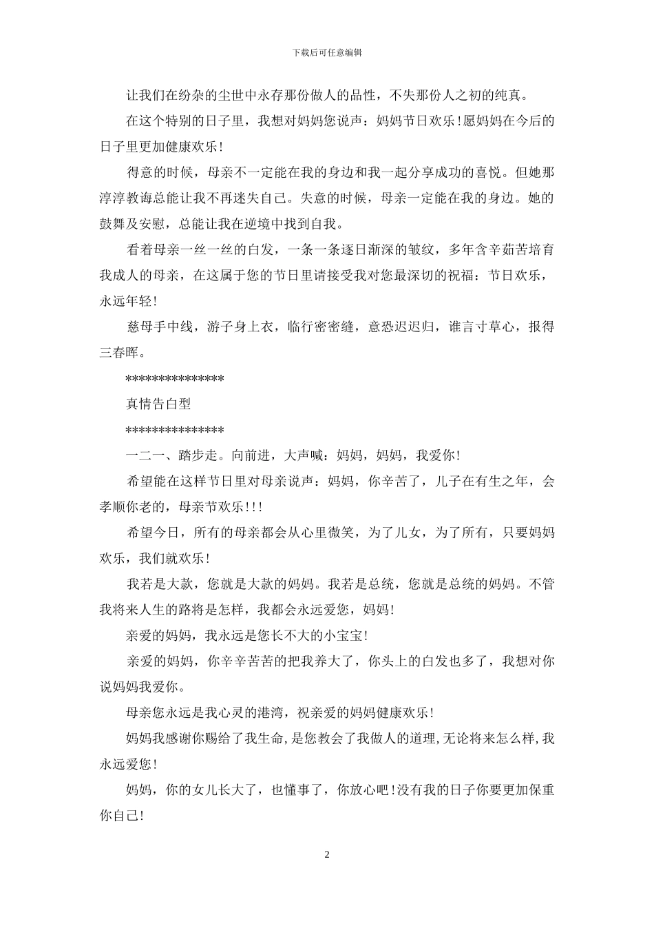 母亲节英文短信祝福语精选_第2页