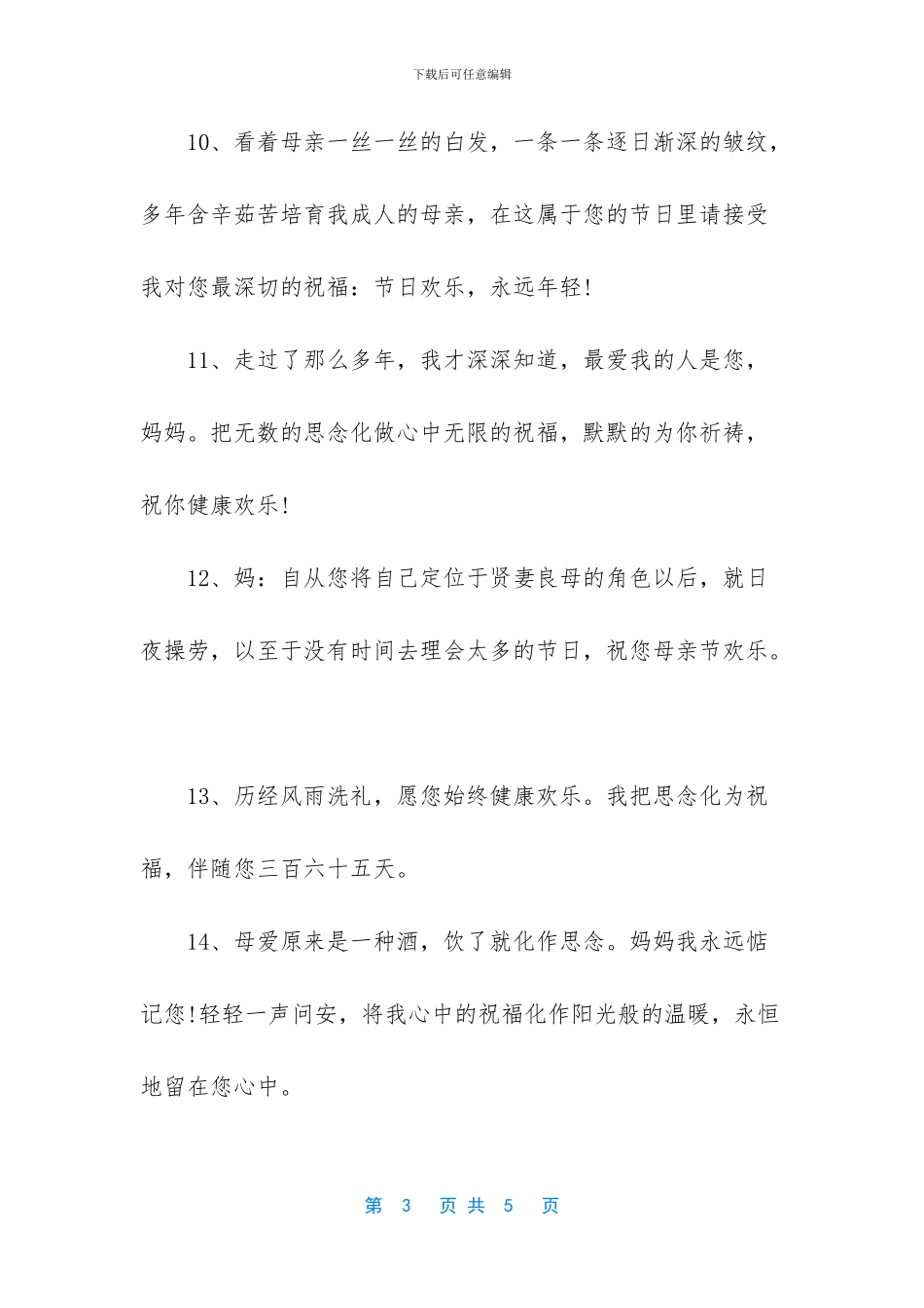 母亲节节日温馨祝福语_第3页