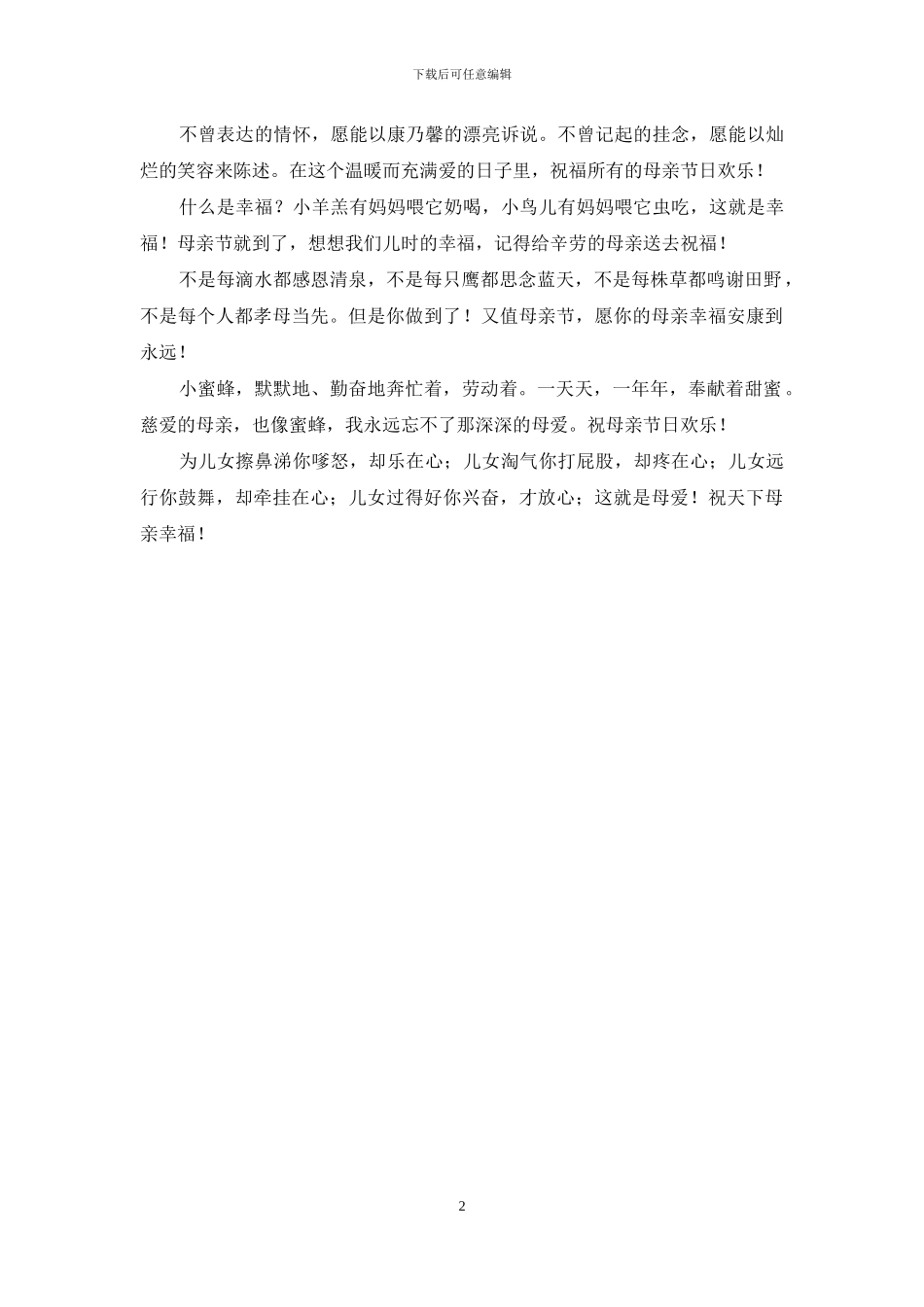 母亲节贺卡感恩语_第2页