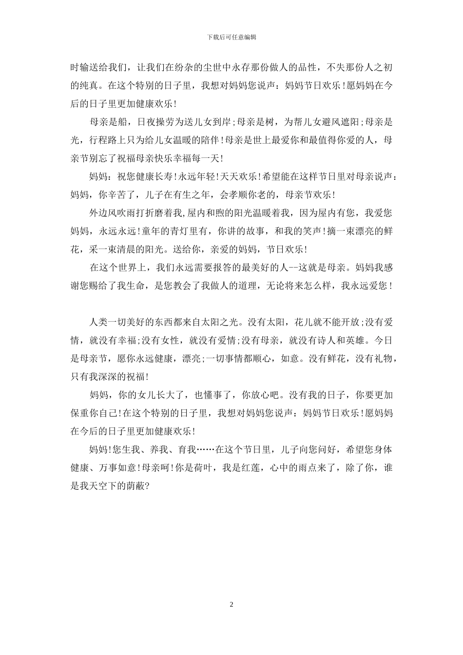 母亲节诗意祝福语_第2页