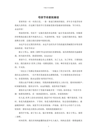 母亲节诗意祝福语