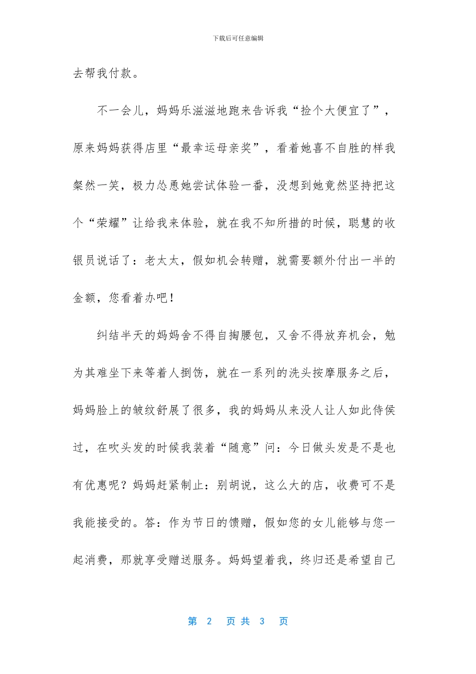 母亲节送妈妈东西_第2页