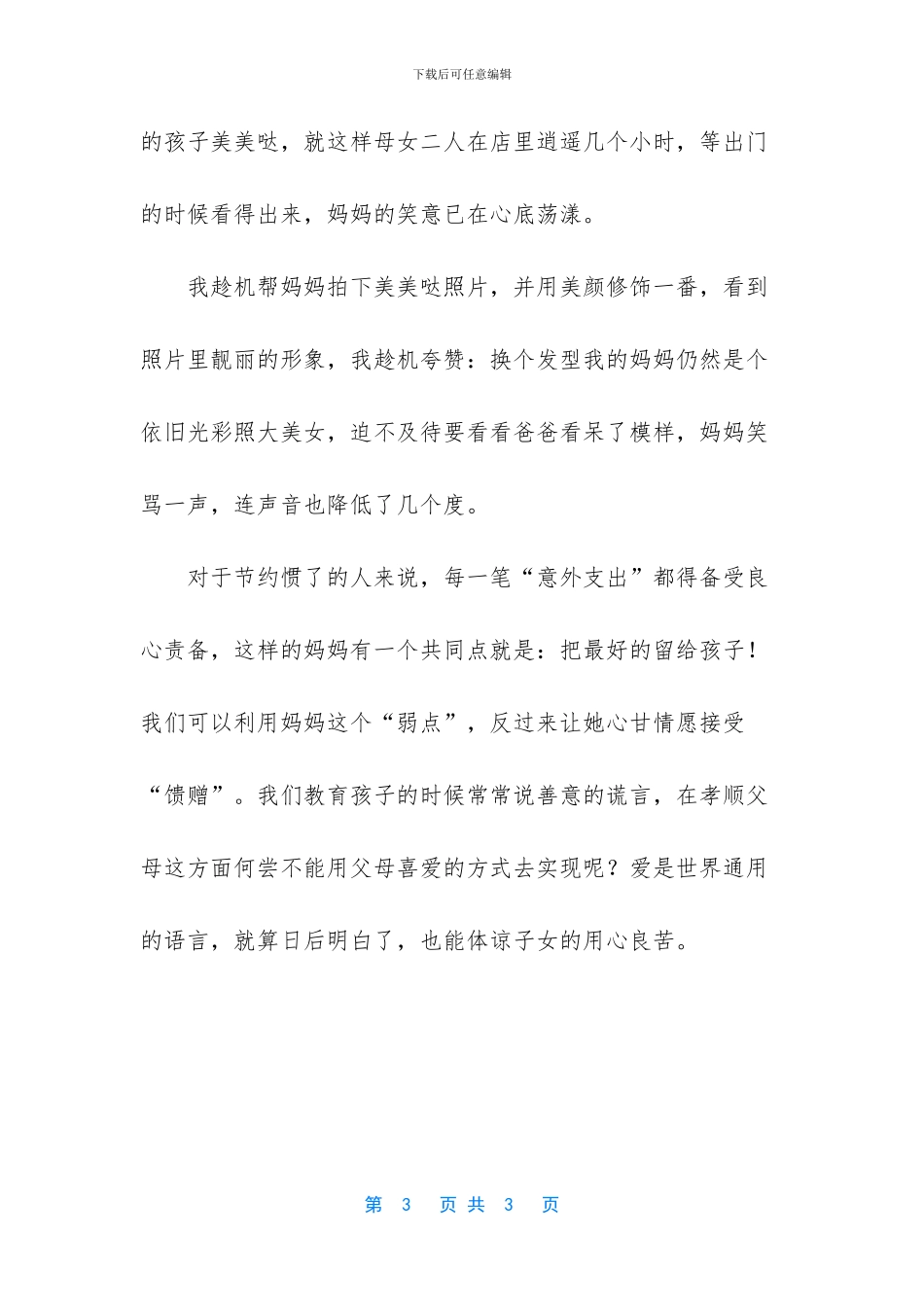 母亲节送妈妈东西_第3页