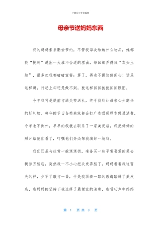 母亲节送妈妈东西