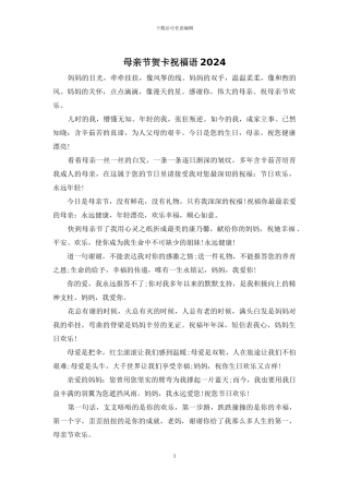 母亲节贺卡祝福语2024