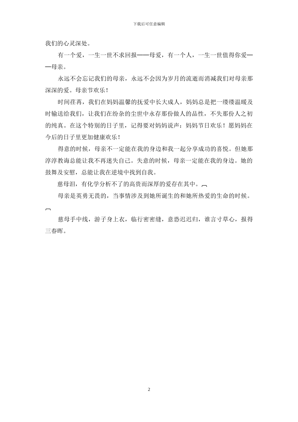 母亲节送给妈妈们的祝福短信_第2页