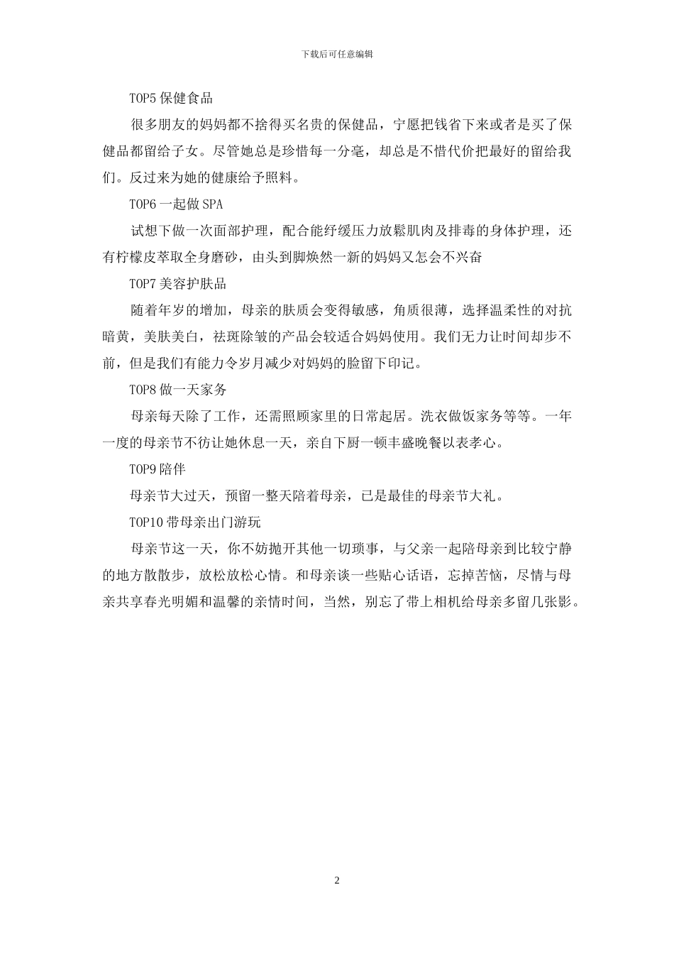 母亲节送妈妈什么好_第2页