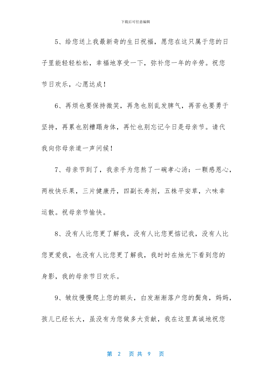 母亲节送给妈妈的祝福短句_第2页