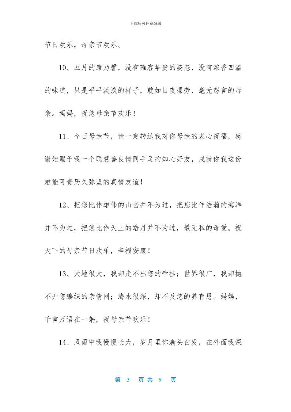 母亲节送给妈妈的祝福短句_第3页
