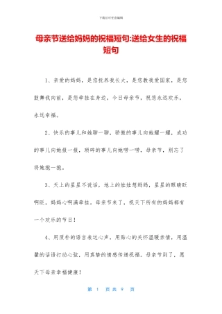 母亲节送给妈妈的祝福短句