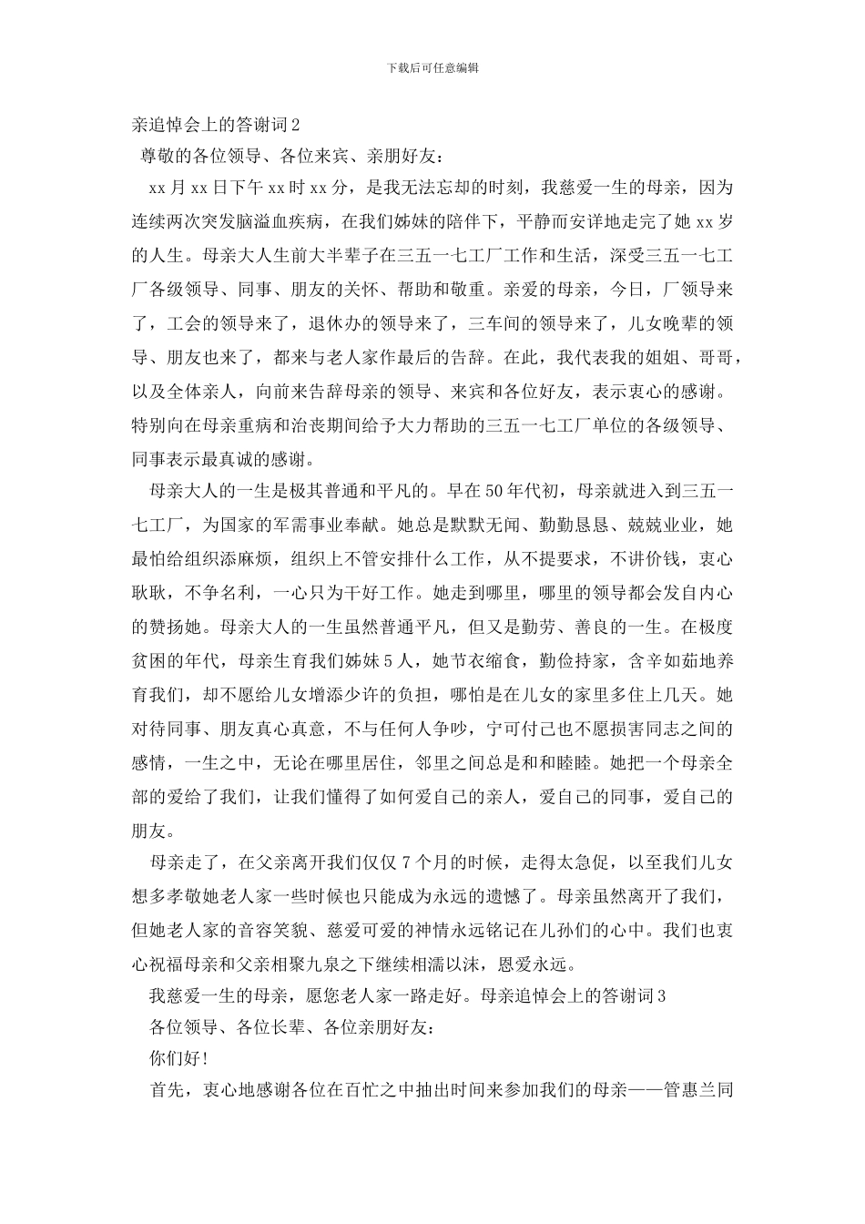 母亲追悼会上的答谢词_第2页