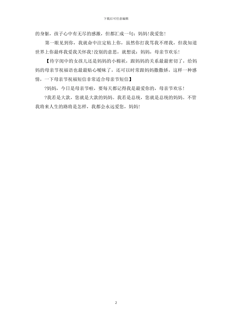 母亲节祝福语：孩子他妈_第2页