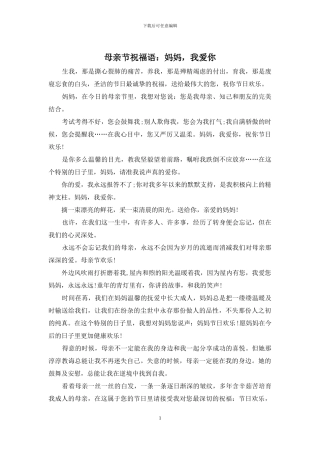 母亲节祝福语：妈妈