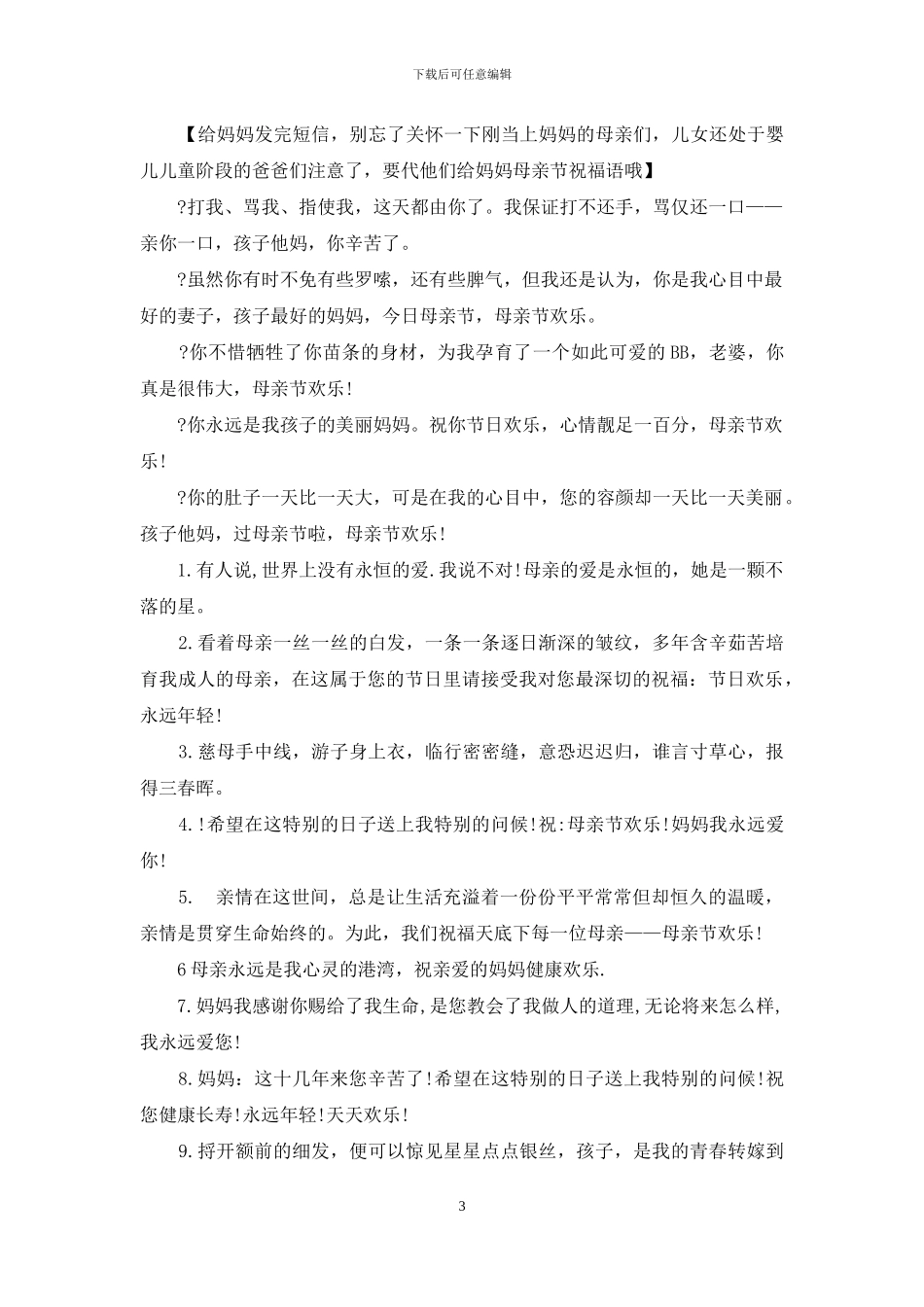 母亲节祝福语：感恩母亲节祝福语_第3页