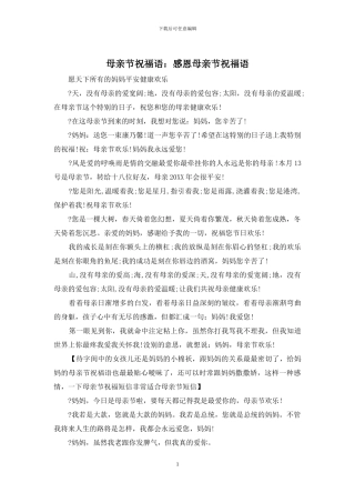 母亲节祝福语：感恩母亲节祝福语