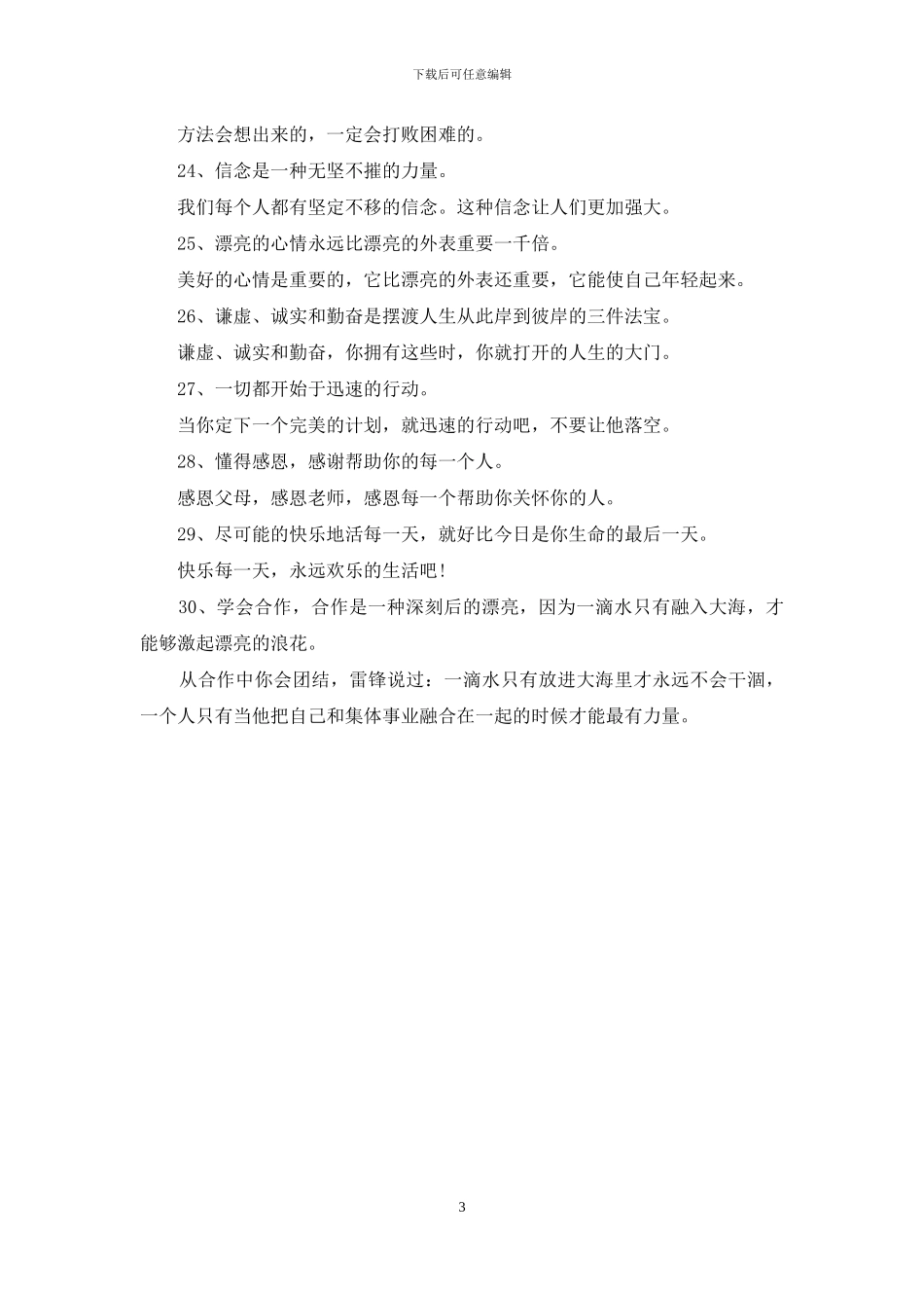 母亲送给孩子的一句话经典语录_第3页