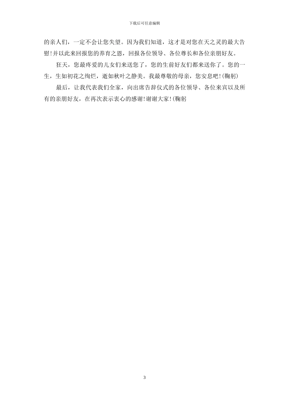 母亲追悼会儿子答谢词_第3页