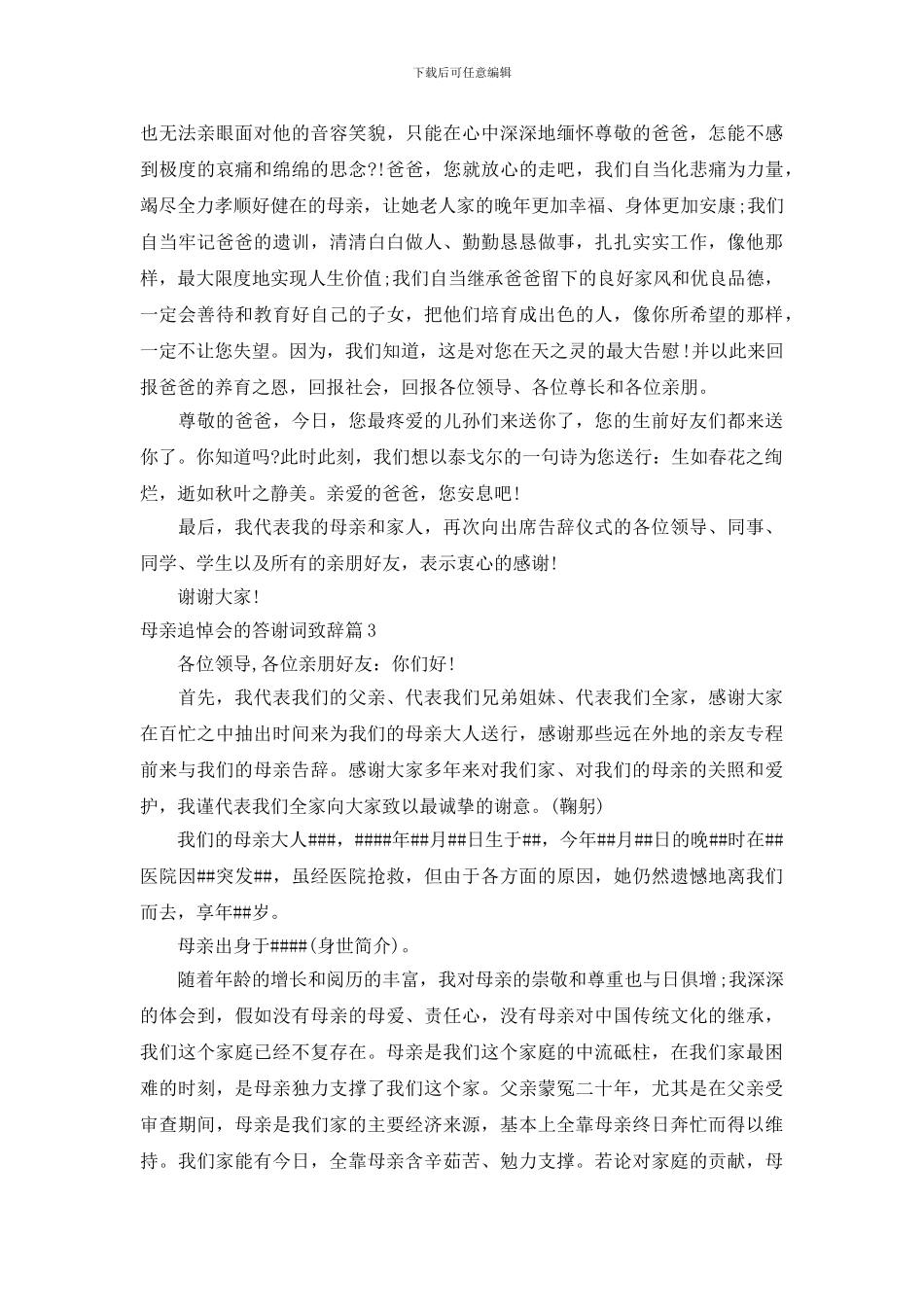 母亲追悼会的答谢词致辞_第3页