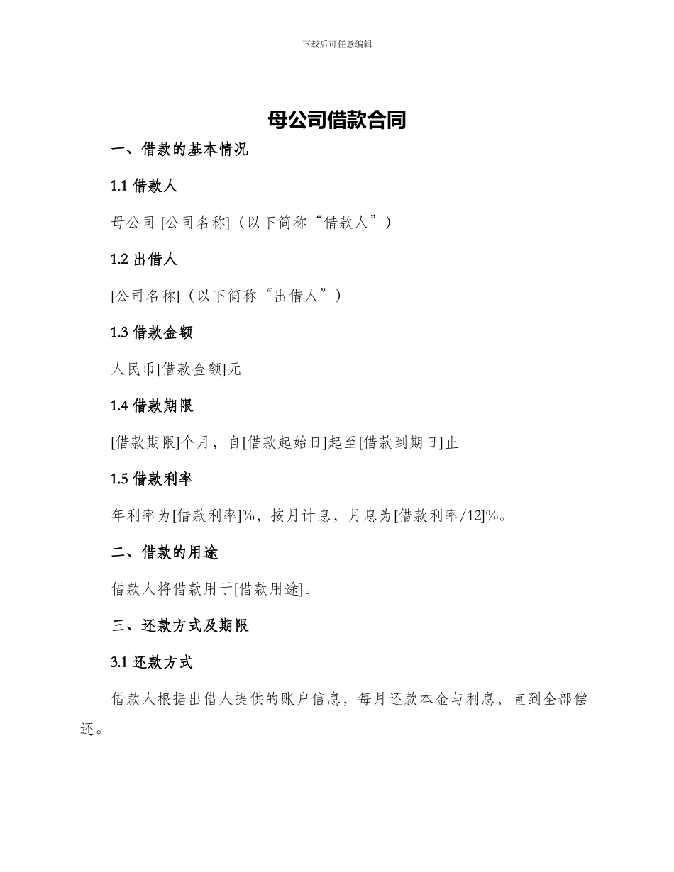 母公司借款合同_第1页