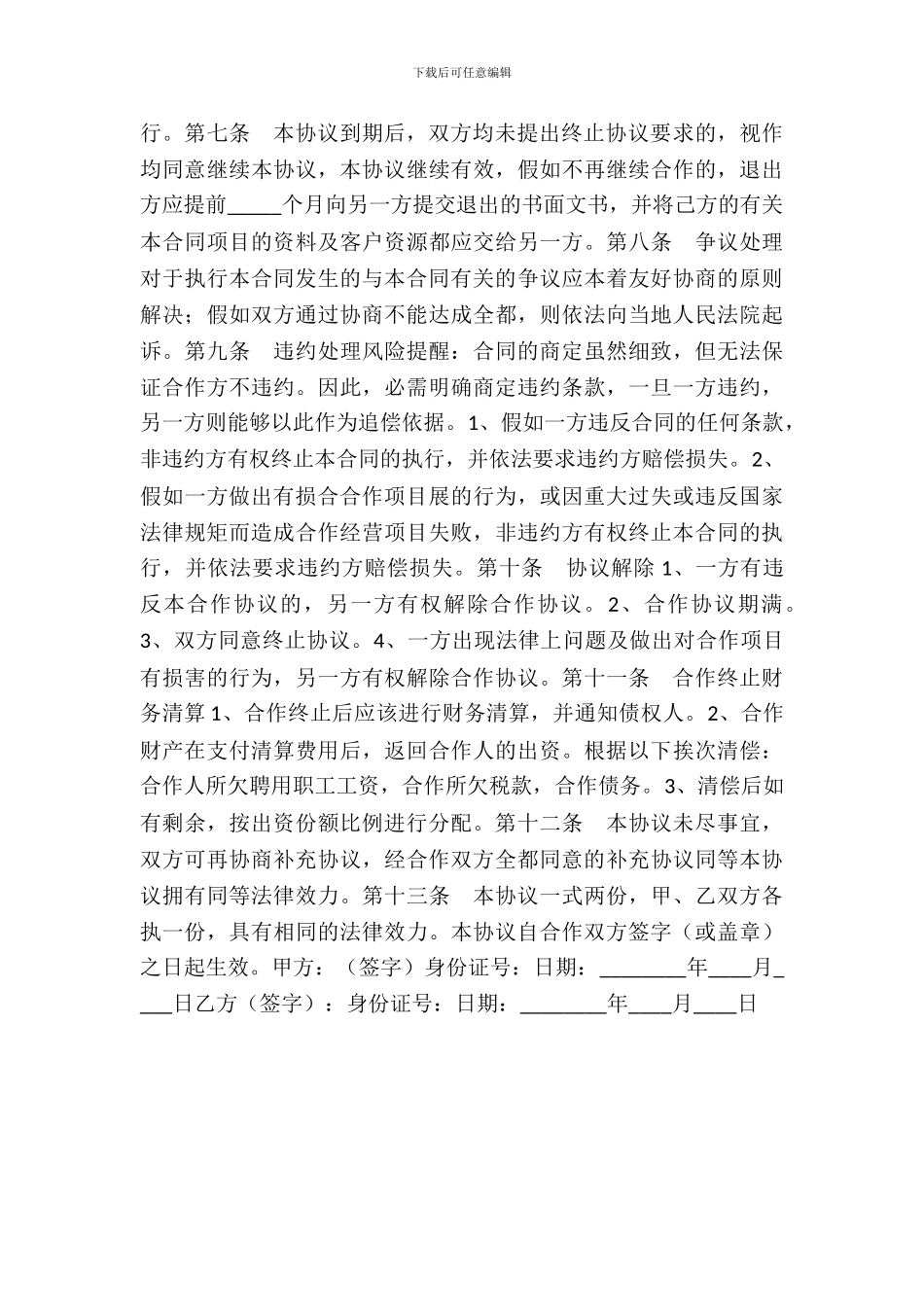 母婴店合作协议书通用版_第3页