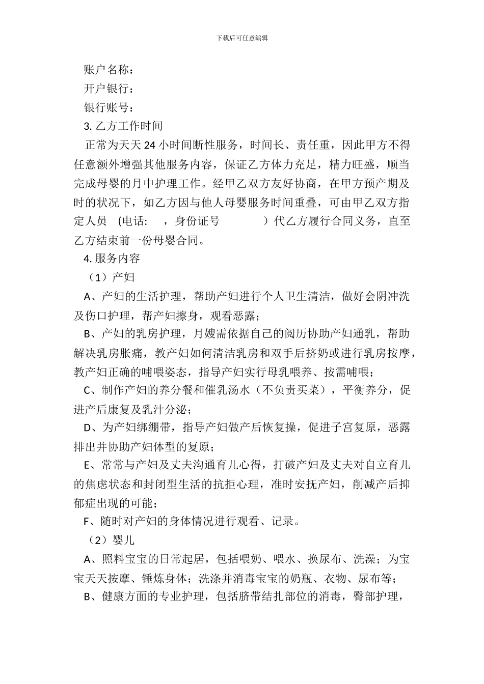 母婴护理服务合同_第3页