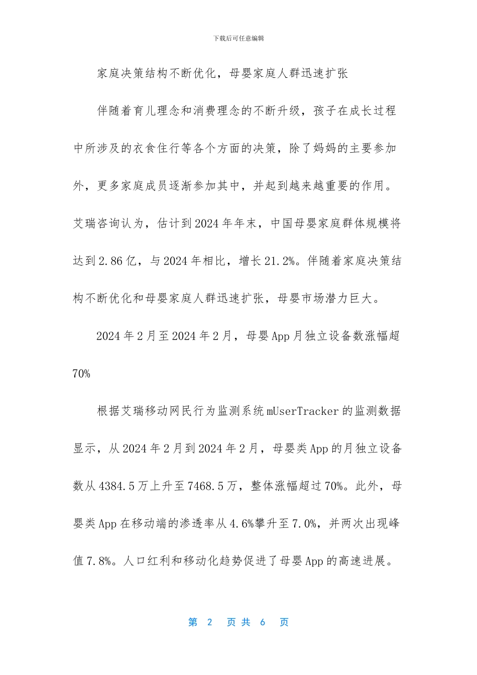 母婴行业发展分析_第2页