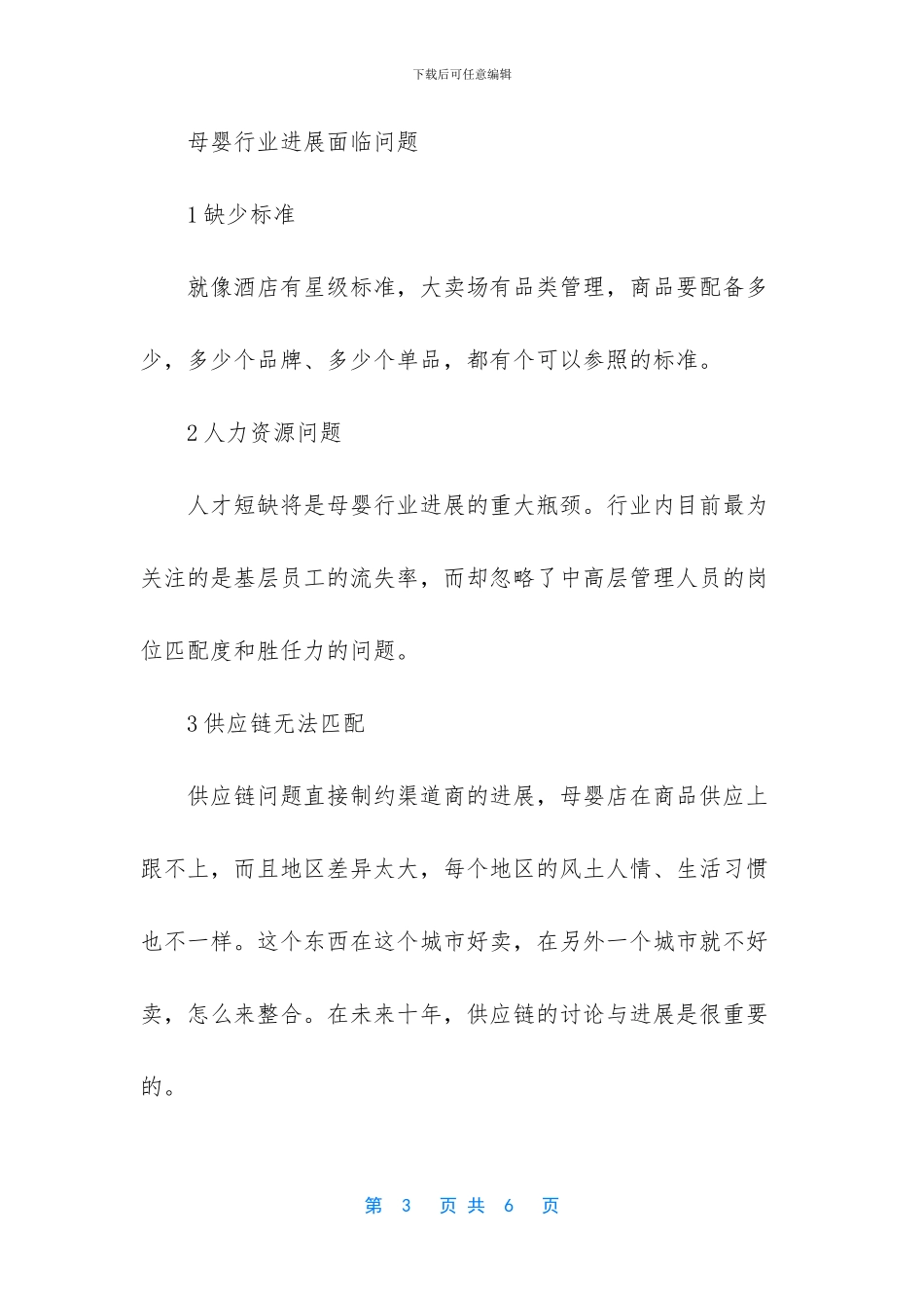 母婴行业发展分析_第3页
