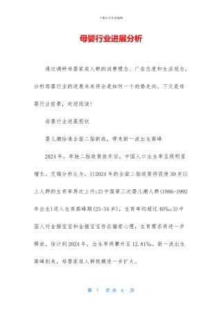 母婴行业发展分析