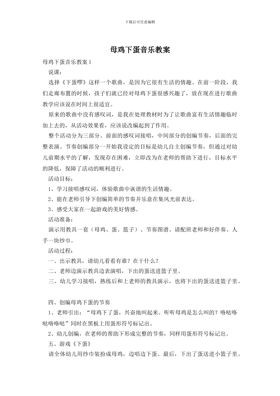 母鸡下蛋音乐教案_第1页
