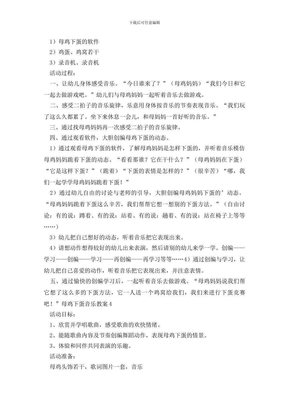 母鸡下蛋音乐教案_第3页
