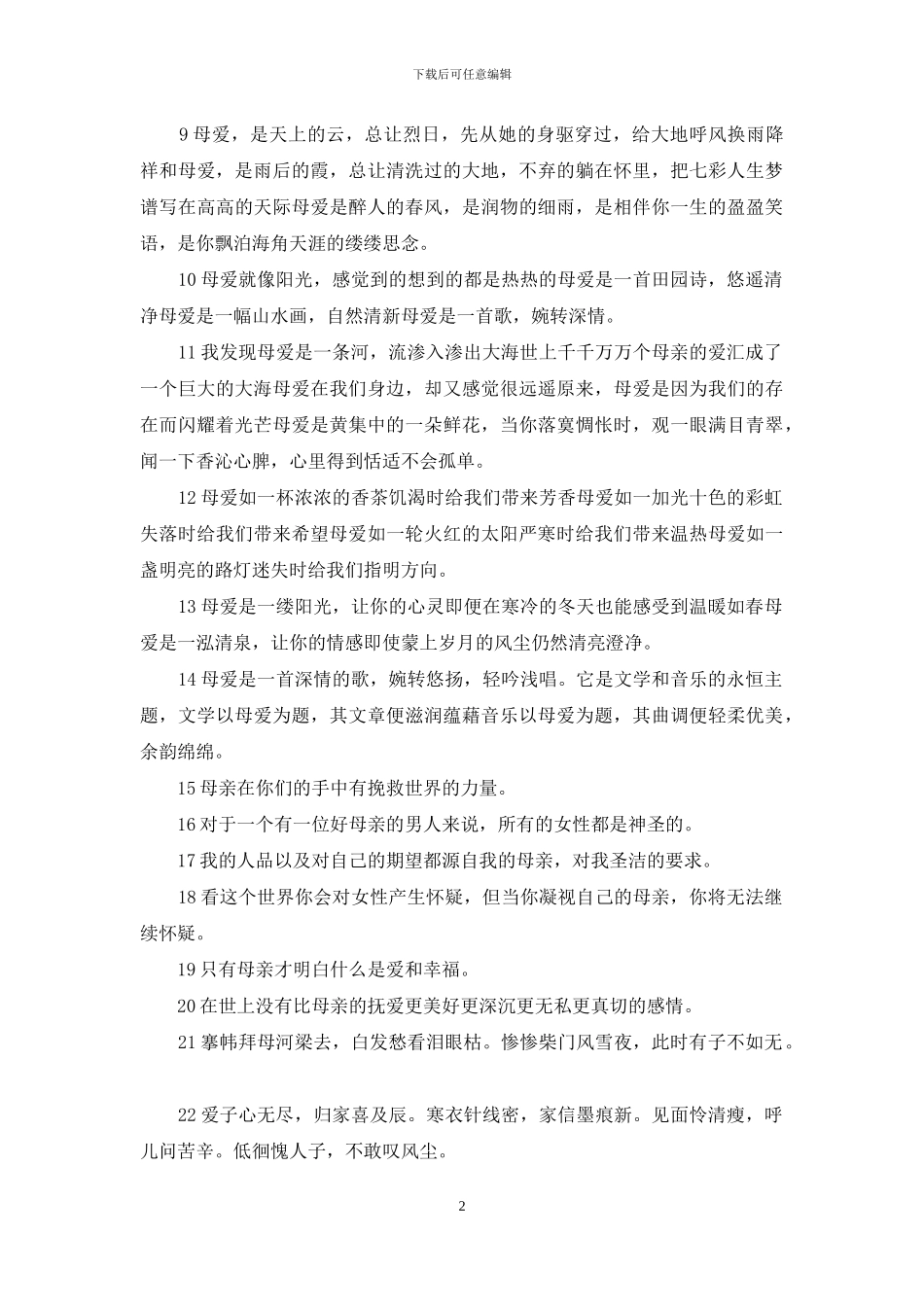 母爱的句子100字：母爱的句子_第2页