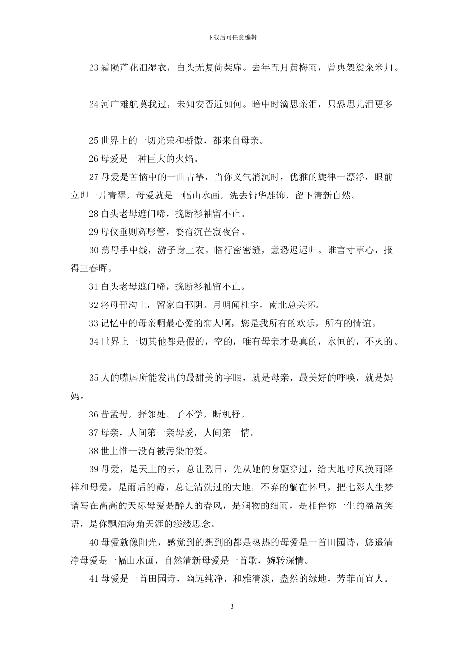 母爱的句子100字：母爱的句子_第3页