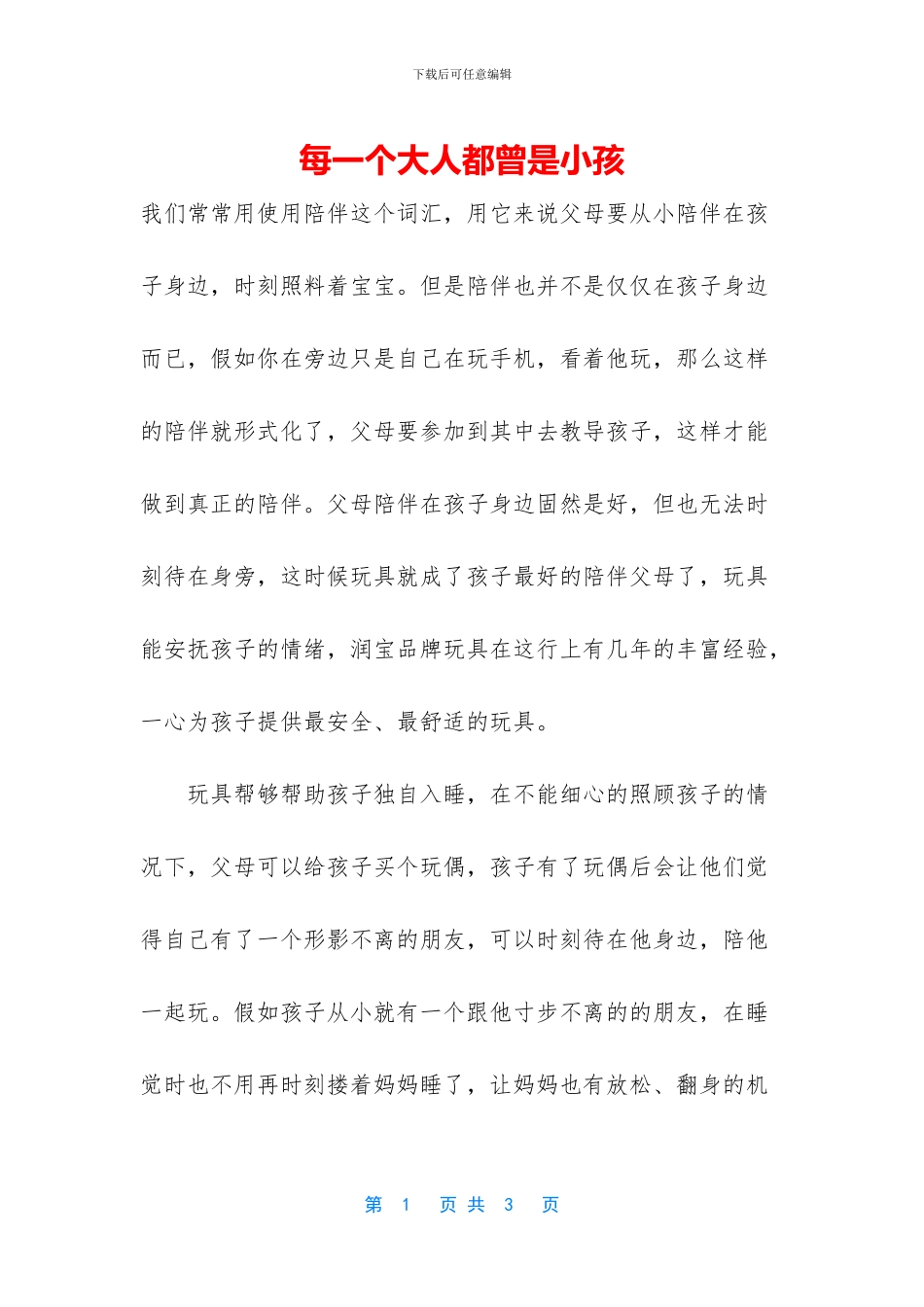 每一个大人都曾是小孩_第1页
