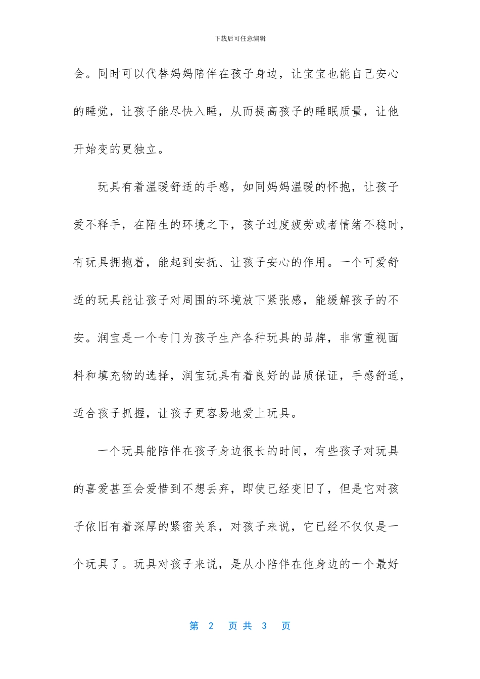 每一个大人都曾是小孩_第2页
