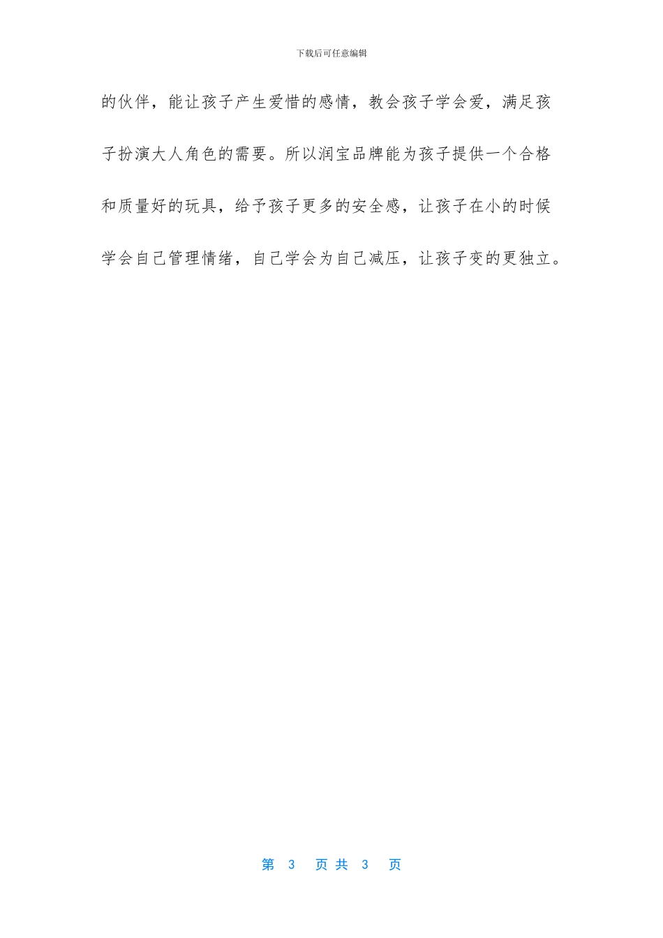 每一个大人都曾是小孩_第3页