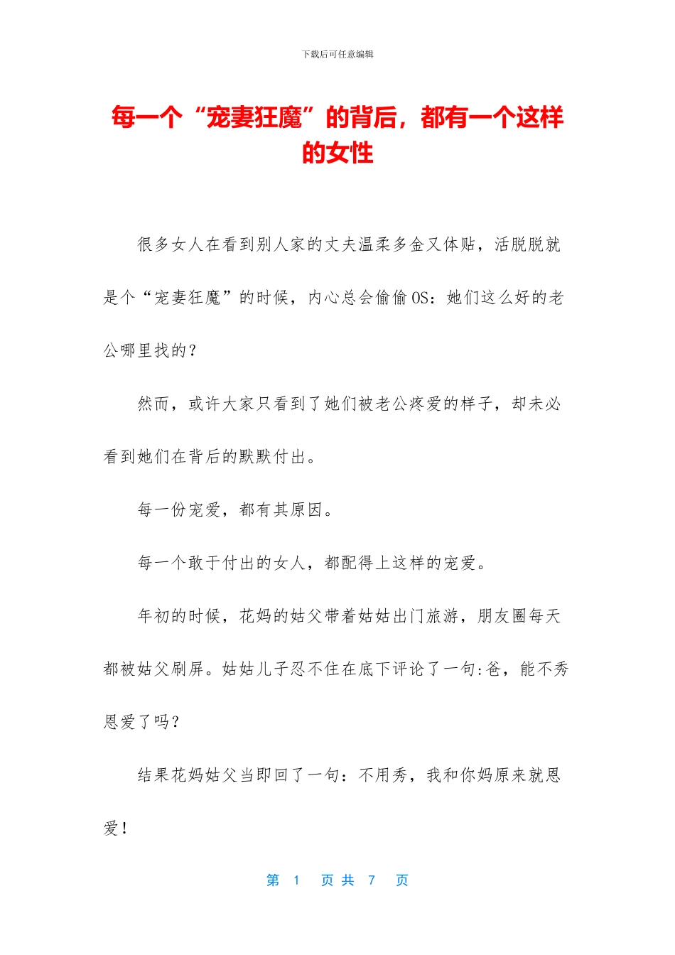 每一个“宠妻狂魔”的背后_第1页