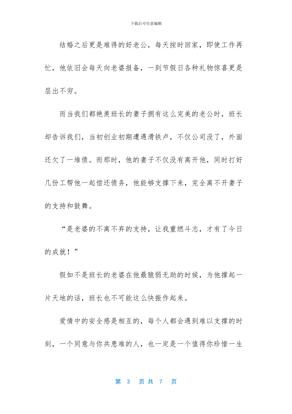 每一个“宠妻狂魔”的背后_第3页