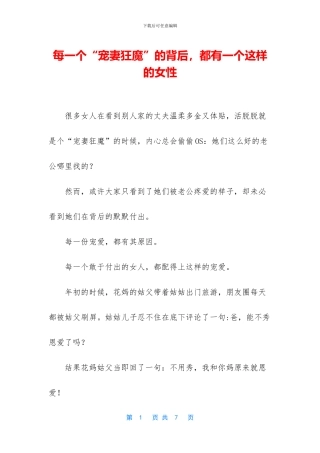 每一个“宠妻狂魔”的背后