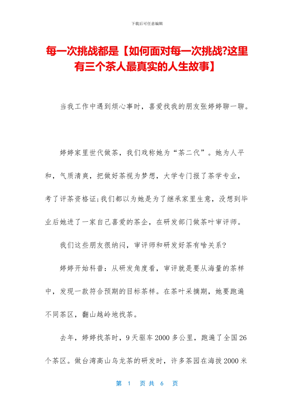 每一次挑战都是_第1页