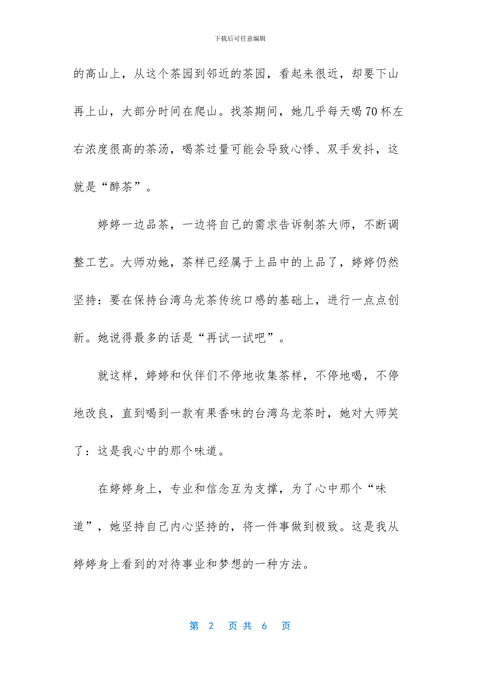 每一次挑战都是_第2页