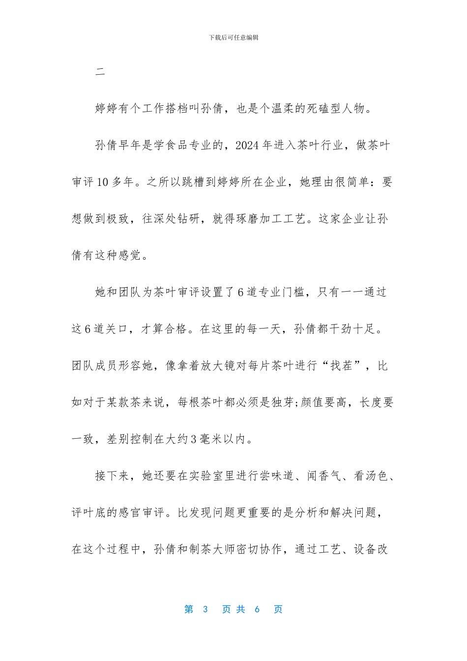 每一次挑战都是_第3页