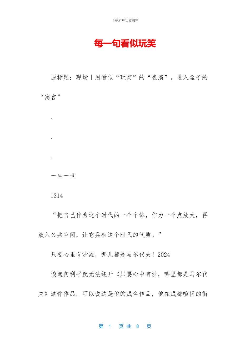 每一句看似玩笑_第1页