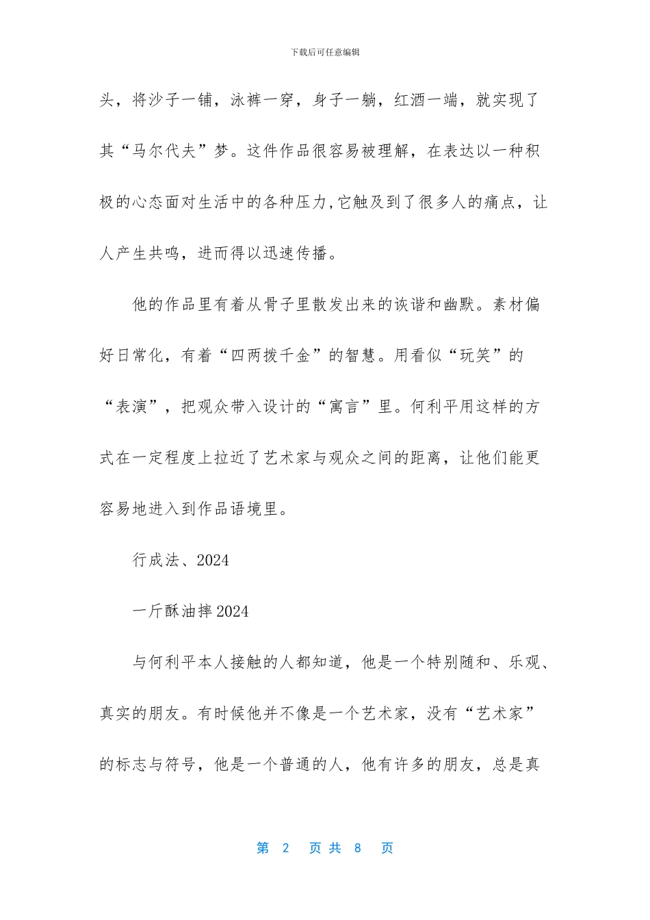 每一句看似玩笑_第2页