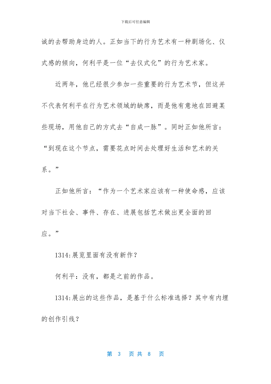 每一句看似玩笑_第3页