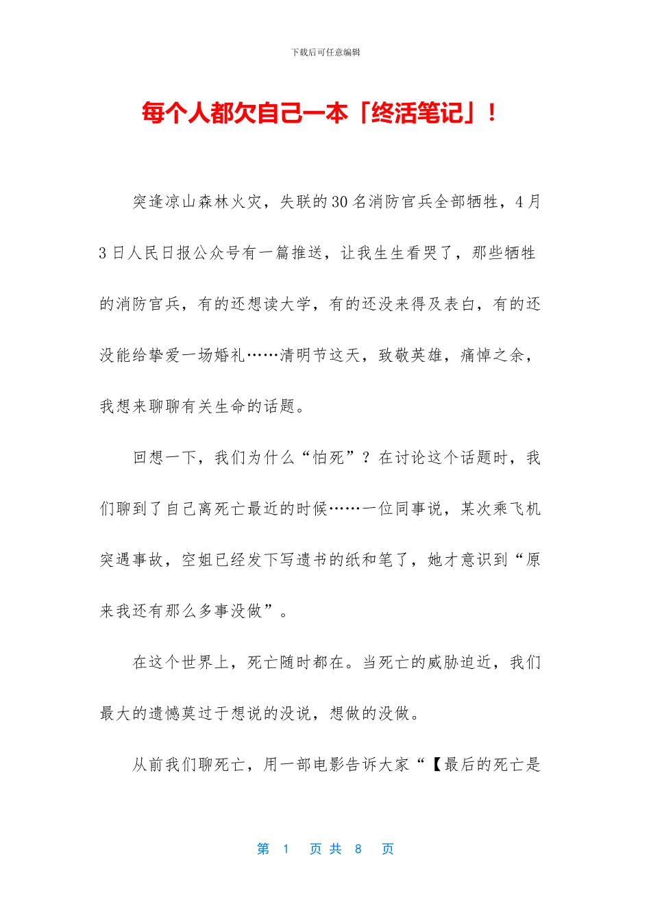 每个人都欠自己一本「终活笔记」!_第1页