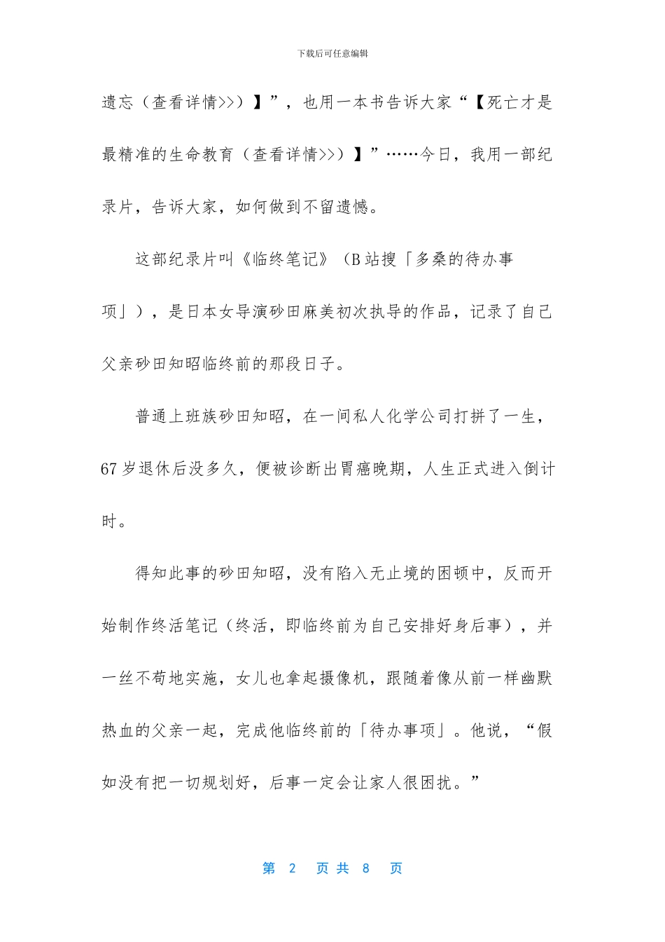 每个人都欠自己一本「终活笔记」!_第2页