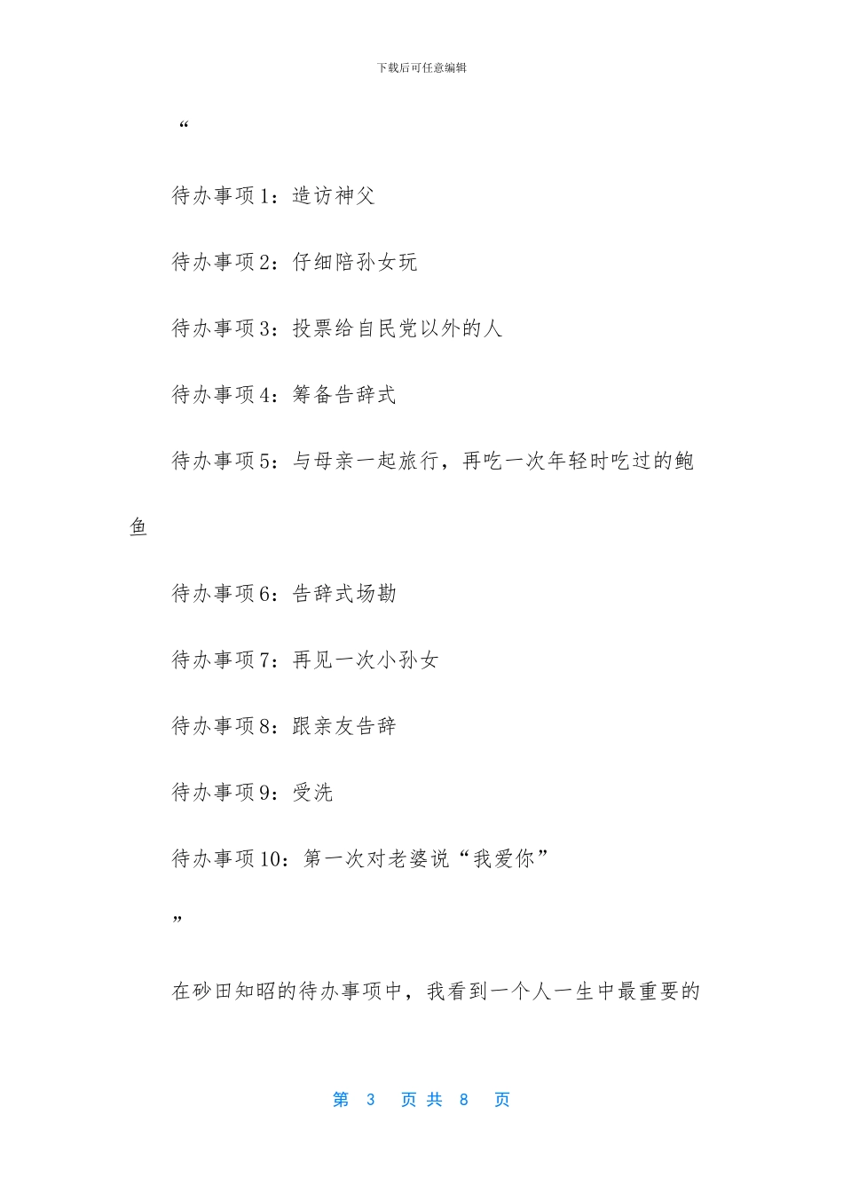 每个人都欠自己一本「终活笔记」!_第3页