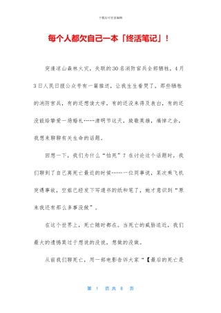 每个人都欠自己一本「终活笔记」!